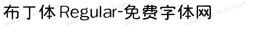 布丁体 Regular字体转换